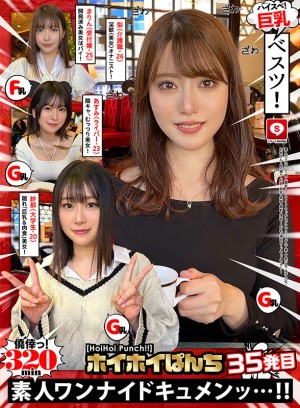 ホイホイぱんち35発目素人ホイホイZ・個人撮影・ワンナイト・マッチングアプリ・ラブホ・素人・美少女・女子大生・お姉さん・ハメ撮り・巨乳・美乳・美脚・顔射・清楚・くびれ・潮吹き・ドキュメンタリー ギャラリー 1