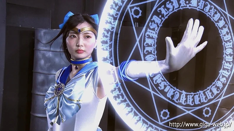 美聖女戦士セーラーアクアス ～新魔族復活計画の罠～ 宇佐木あいか