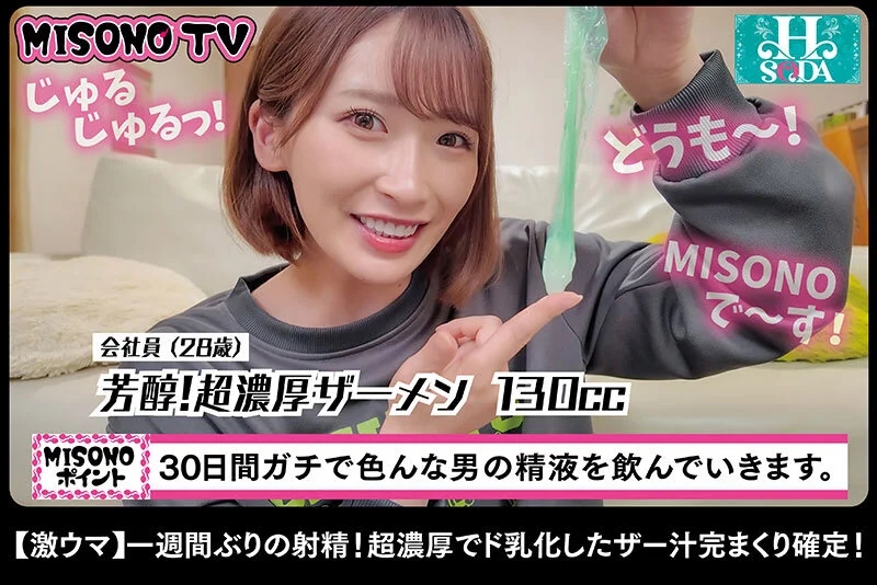 【完まく】濃厚精子ごっくんだいすき美園和花の毎日ザーメン健康生活【ちょめめ】