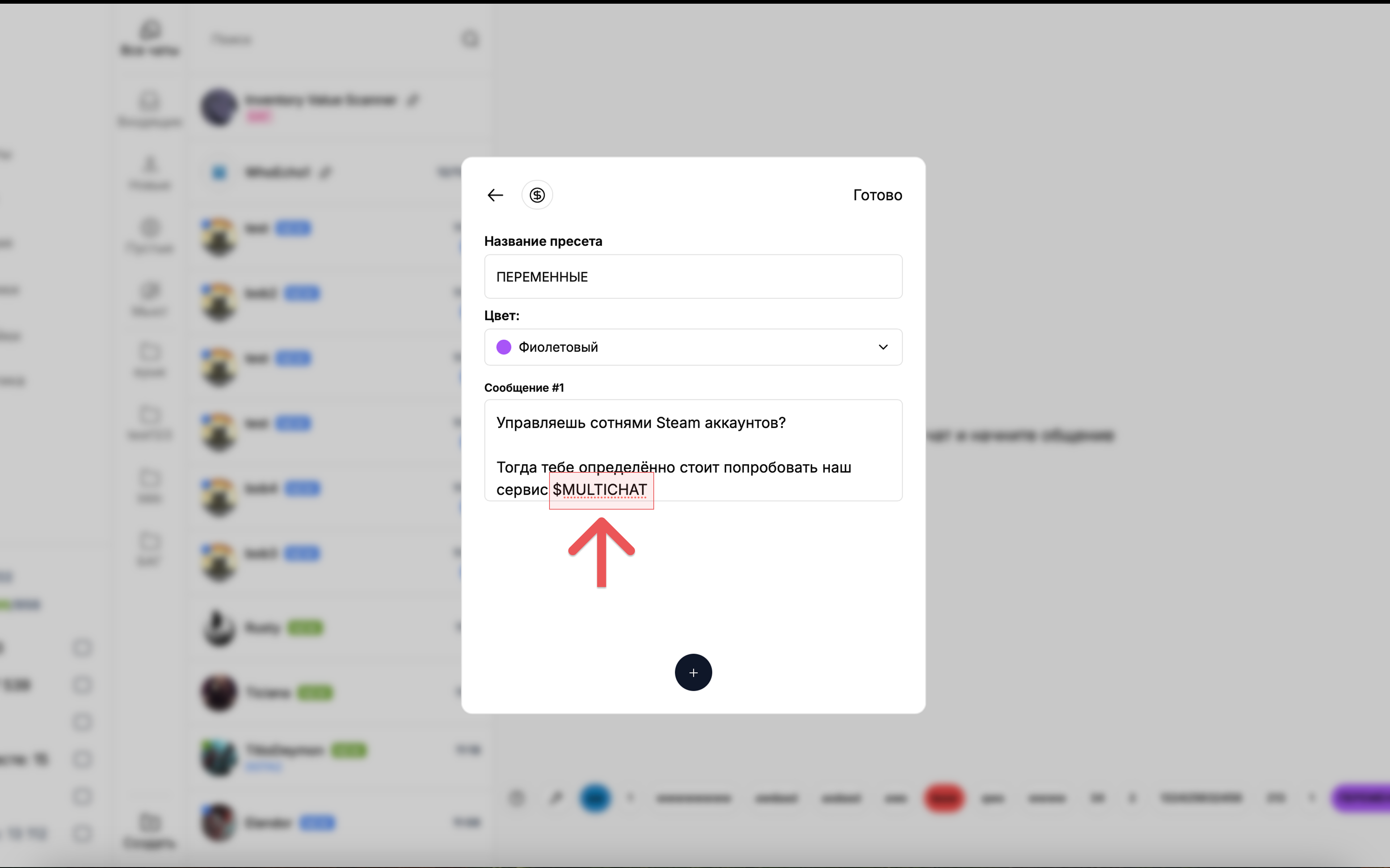 Create a template with variable $MULTICHAT