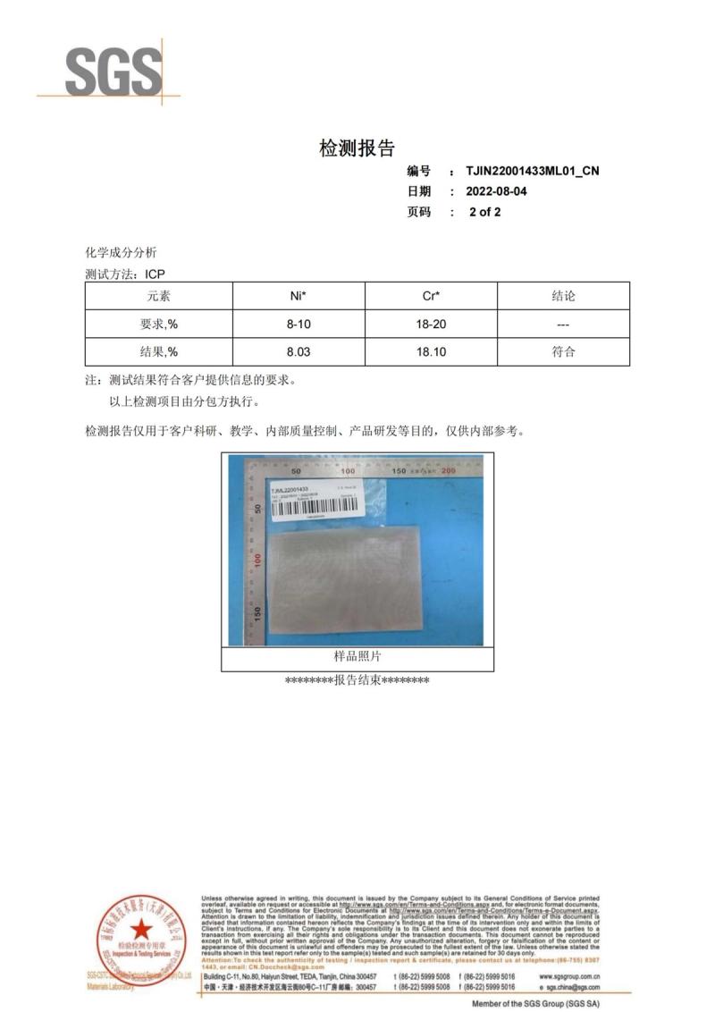 SGS test report results for 304 stainless steel wire mesh