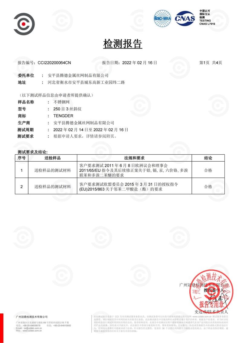 RoHS test report summary for stainless steel mesh compliance