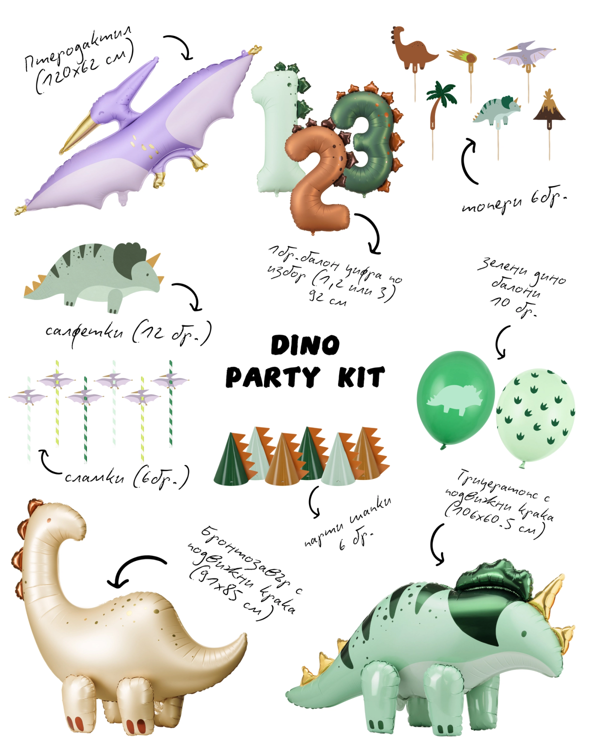 DINO PARTY KIT - снимка 2