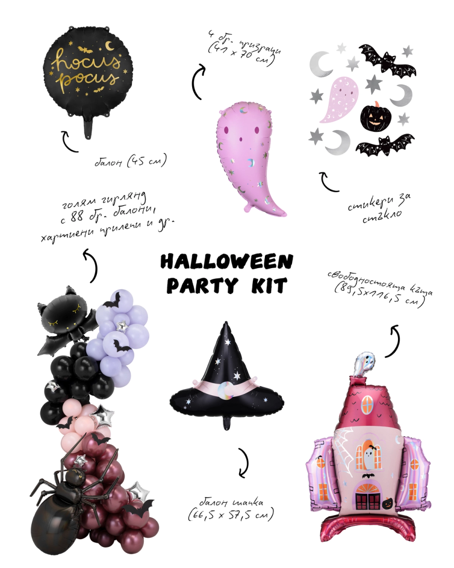 HALLOWEEN PARTY KIT