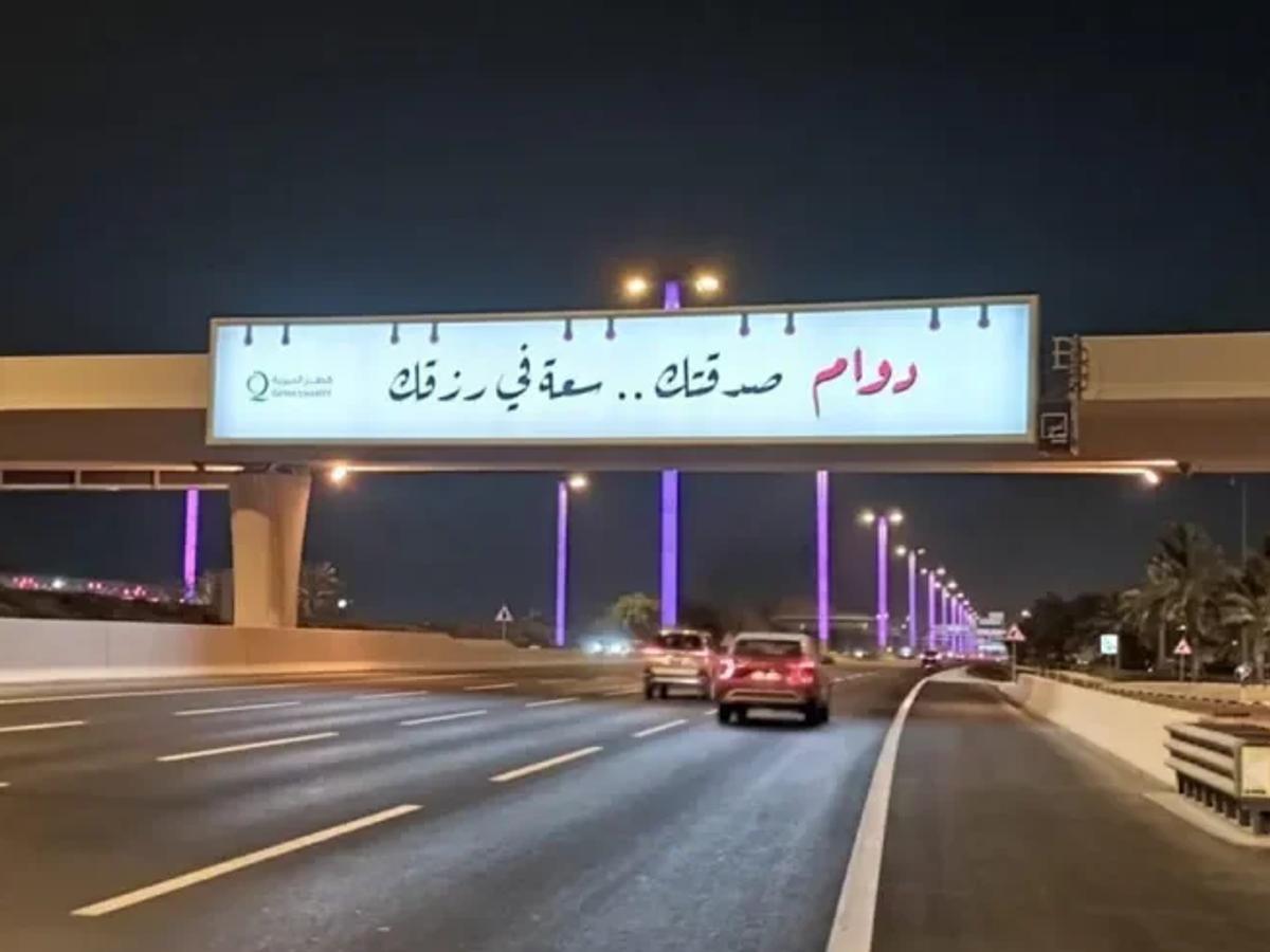 Qatar Charity dawam campaign key visual