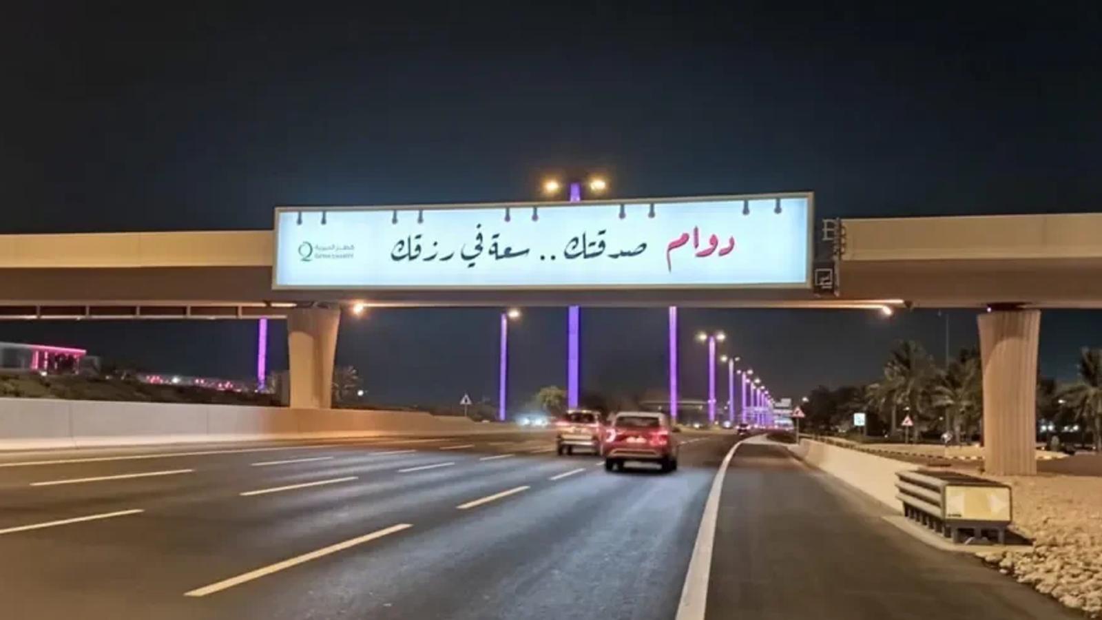 Qatar Charity dawam campaign key visual