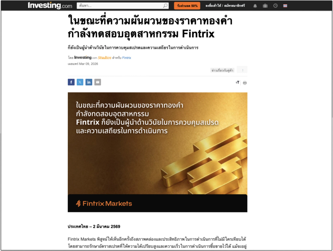 Investing.com에 소개된 Fintrix Markets의 스크린샷