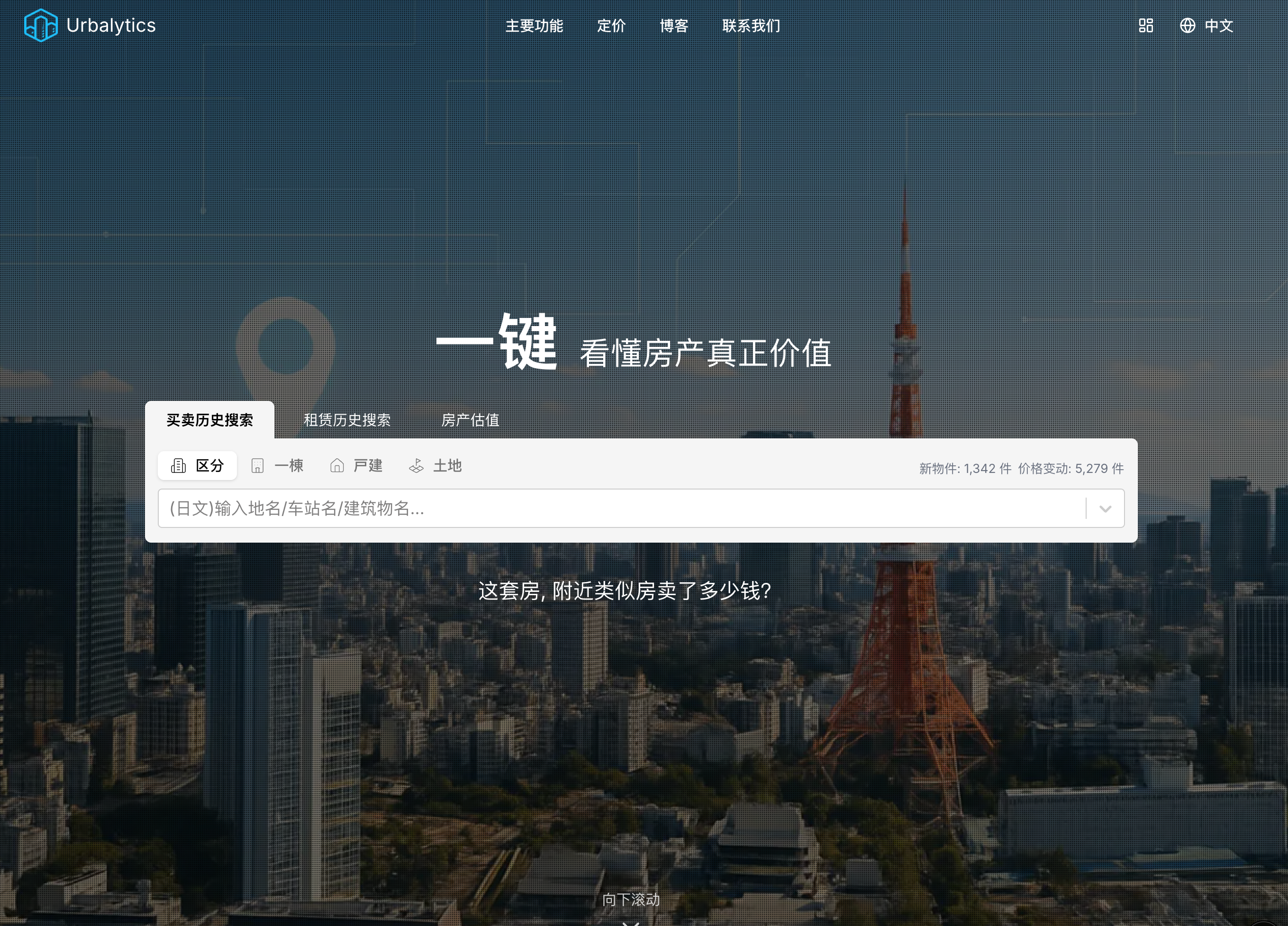 Japan's only professional, full‑asset‑class real estate data platform — Urbalytics