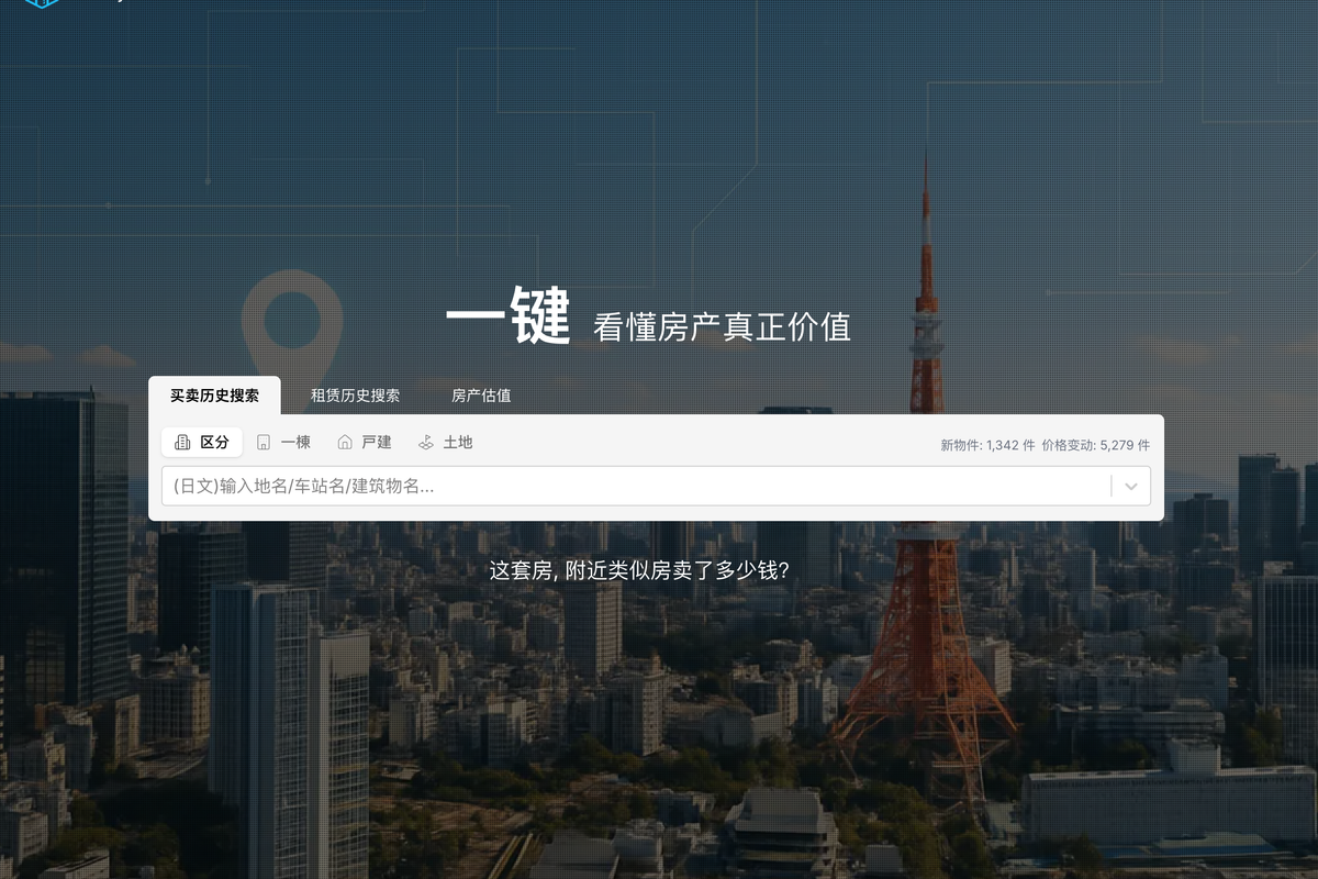 日本唯一的专业级全物件种类的房地产数据平台 - Urbalytics