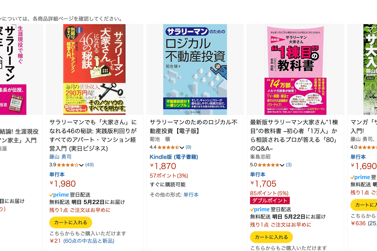 Amazon上的搜索结果