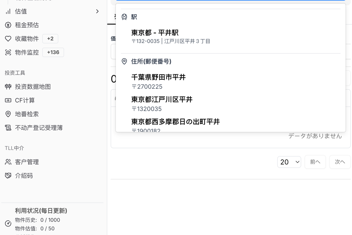使用地铁站名(「平井」)搜索