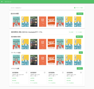 技術書典 サムネイル 5