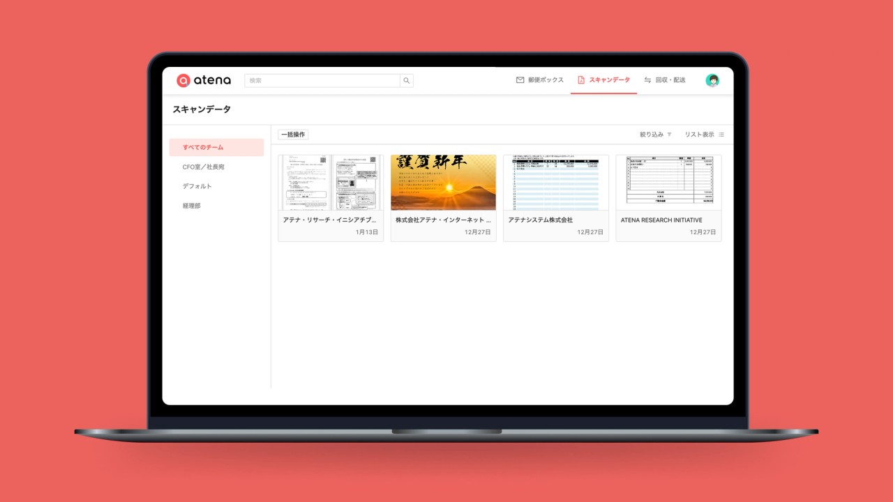 スキャンデータ一覧のUI