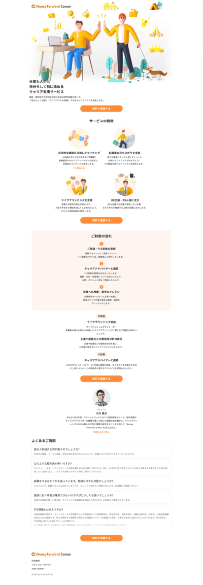 Money Forward Career サムネイル 2