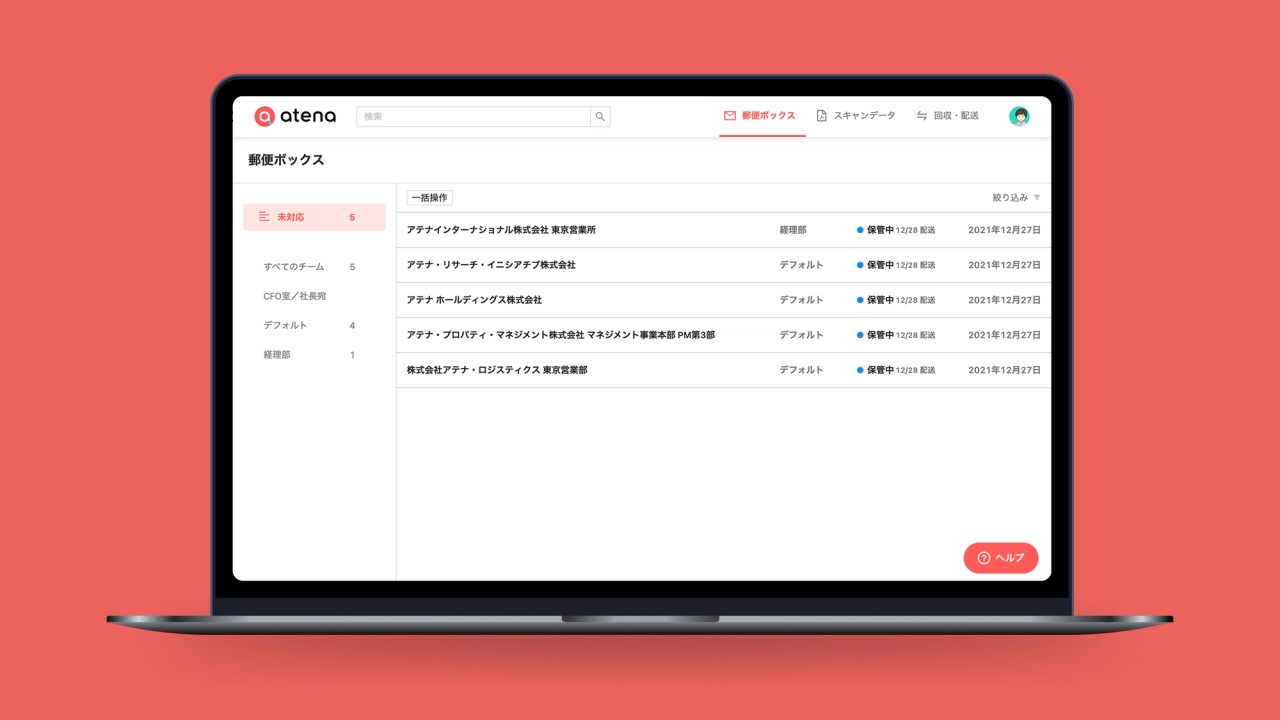 郵便ボックスのUI