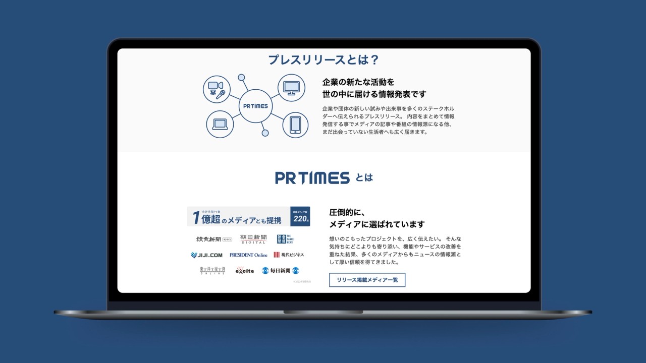 PR TIMESの事例画像 2