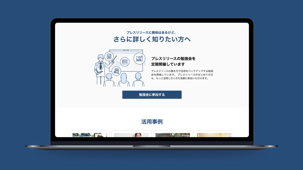 PR TIMESの事例画像 3