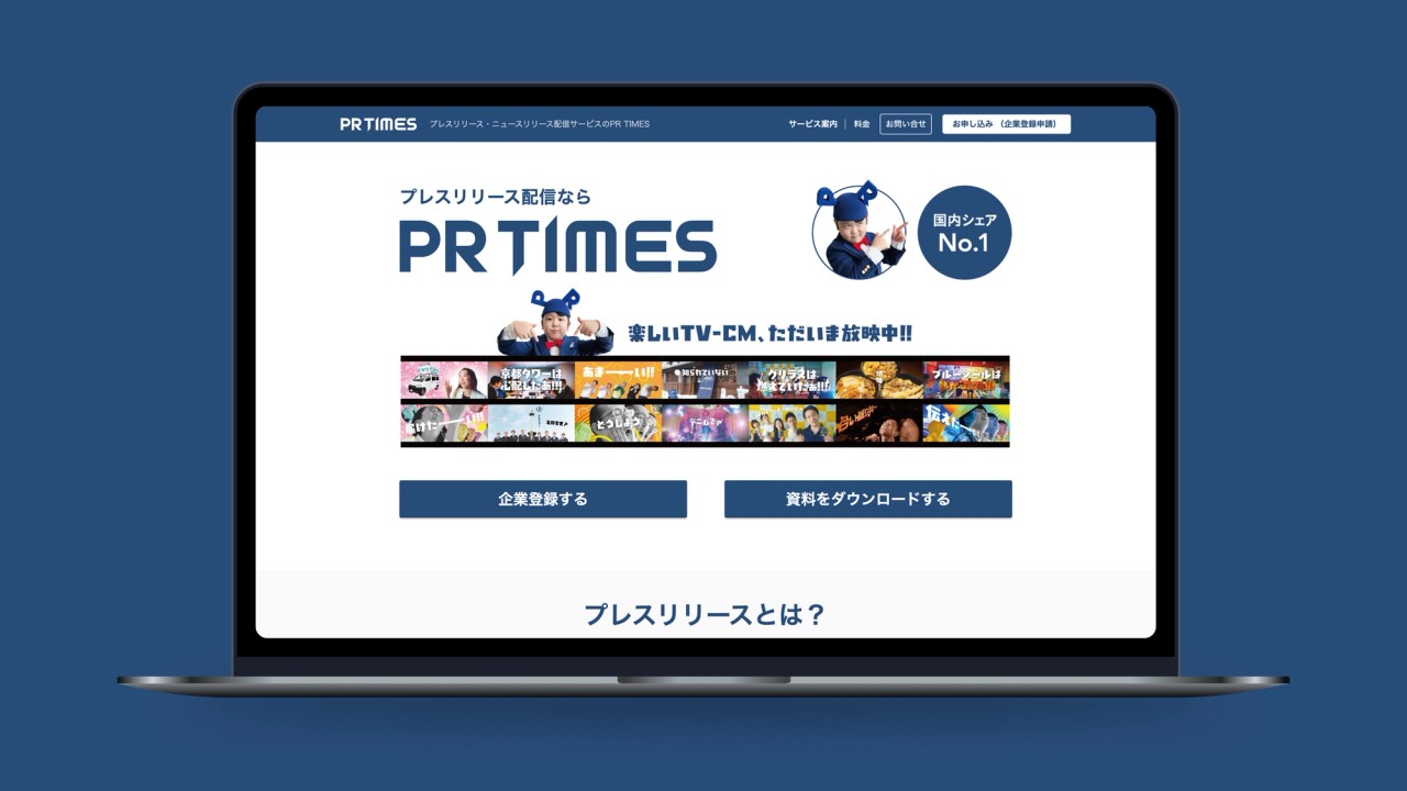 PR TIMESの事例画像 1
