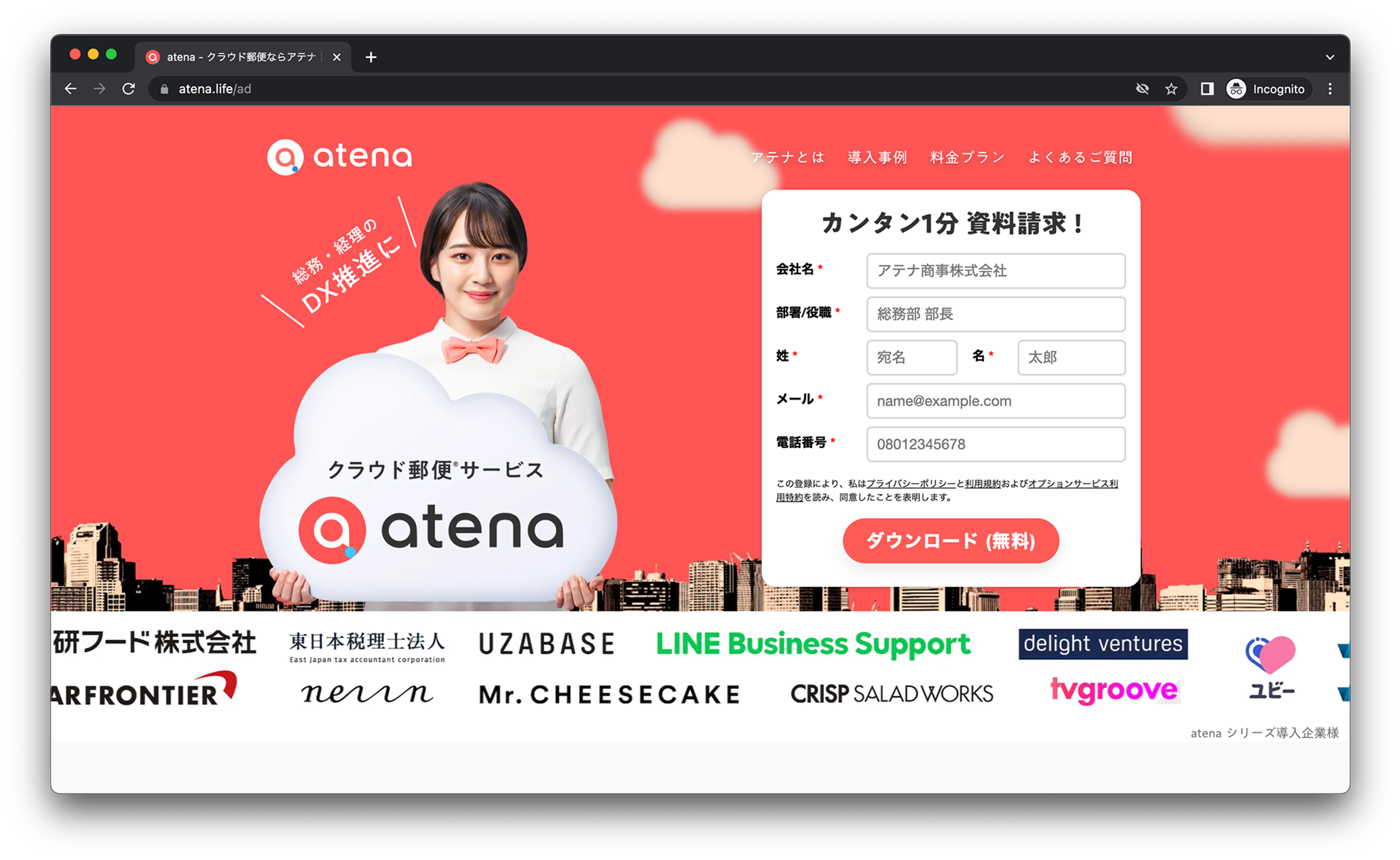 郵便クラウド atena