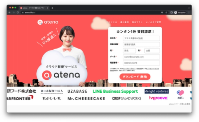 郵便クラウド atena サムネイル 1