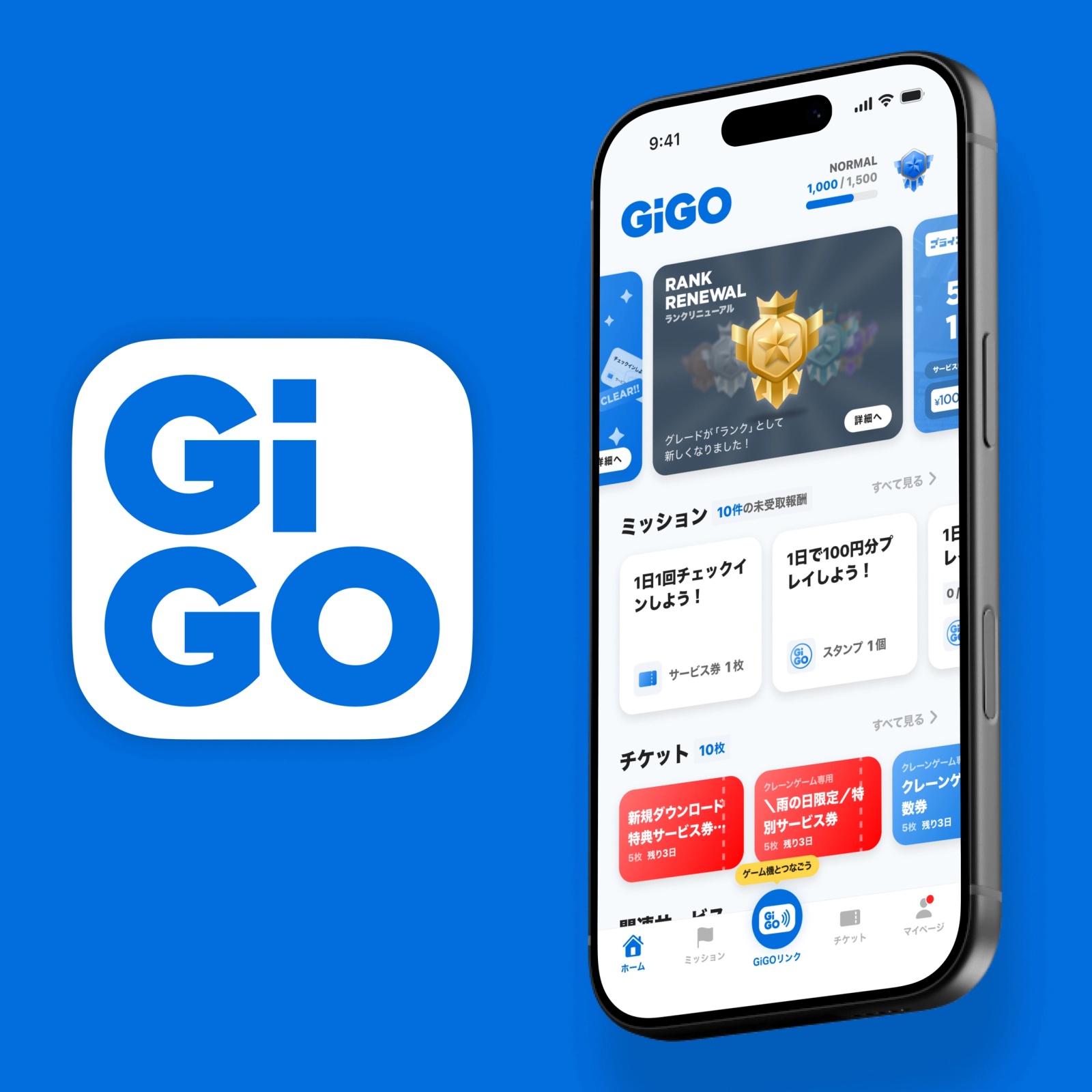 GiGOアプリ