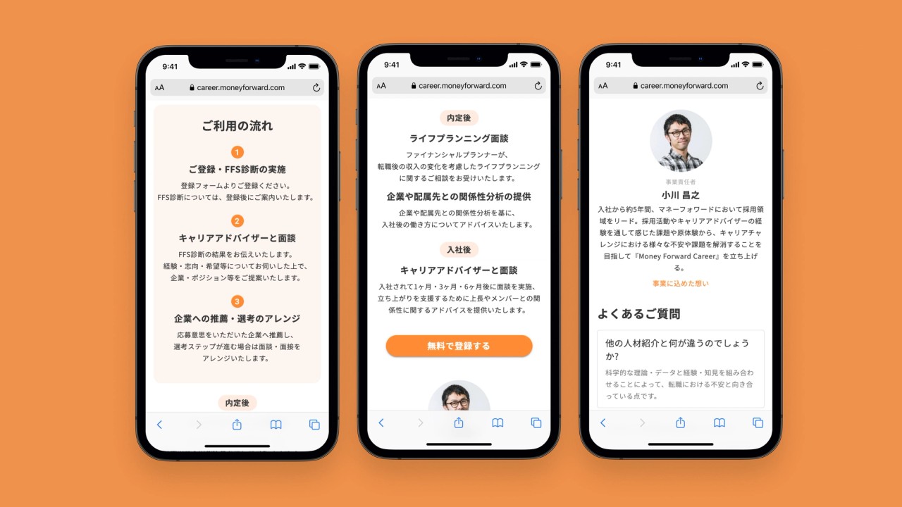 Money Forward Careerの事例画像 2