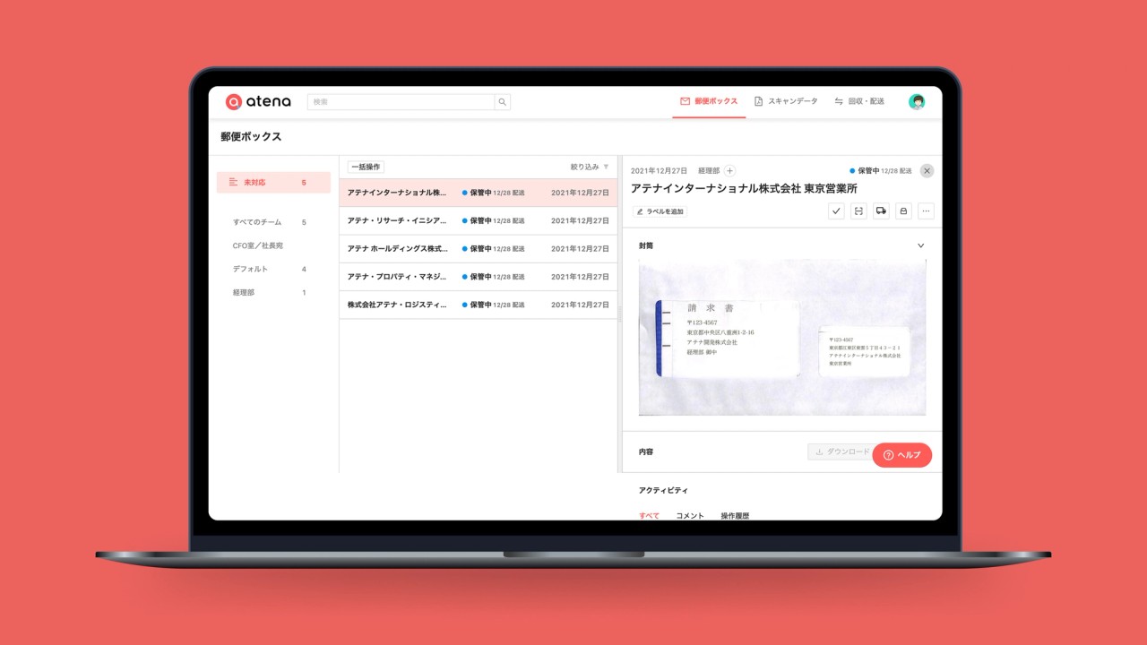郵便ボックスの詳細表示時のUI