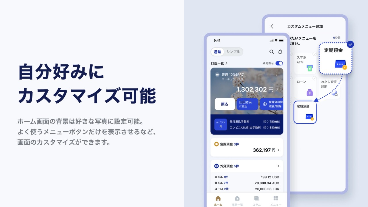自分好みにカスタマイズ可能
