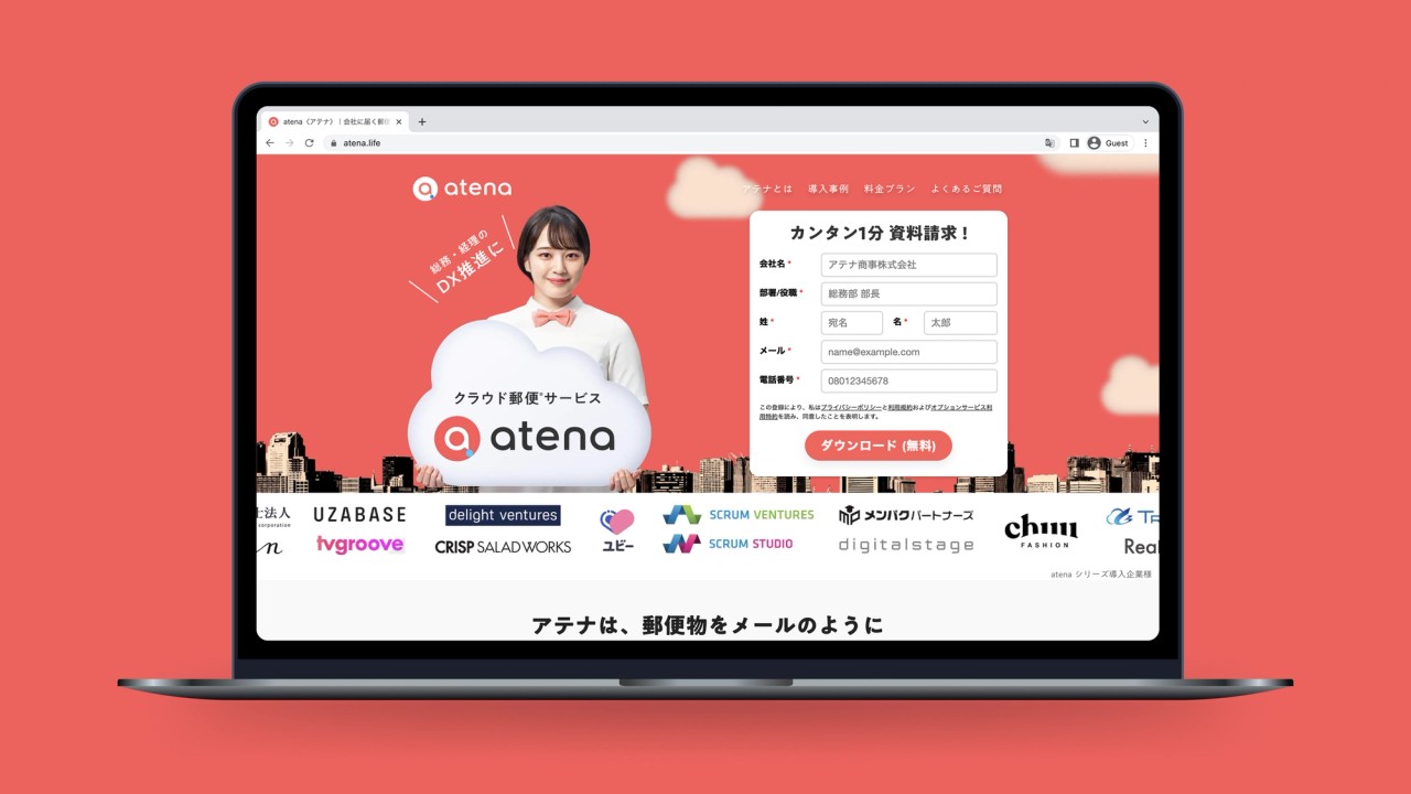 クラウド郵便 atenaのLPデザイン