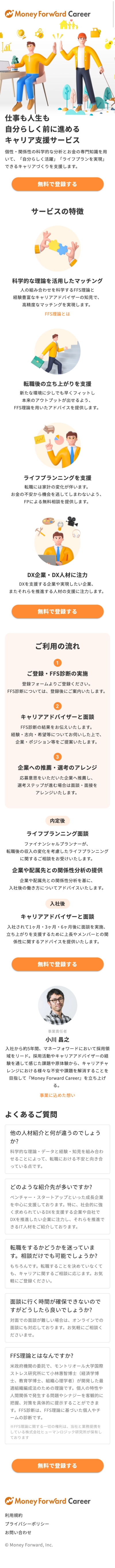 Money Forward Career サムネイル 3