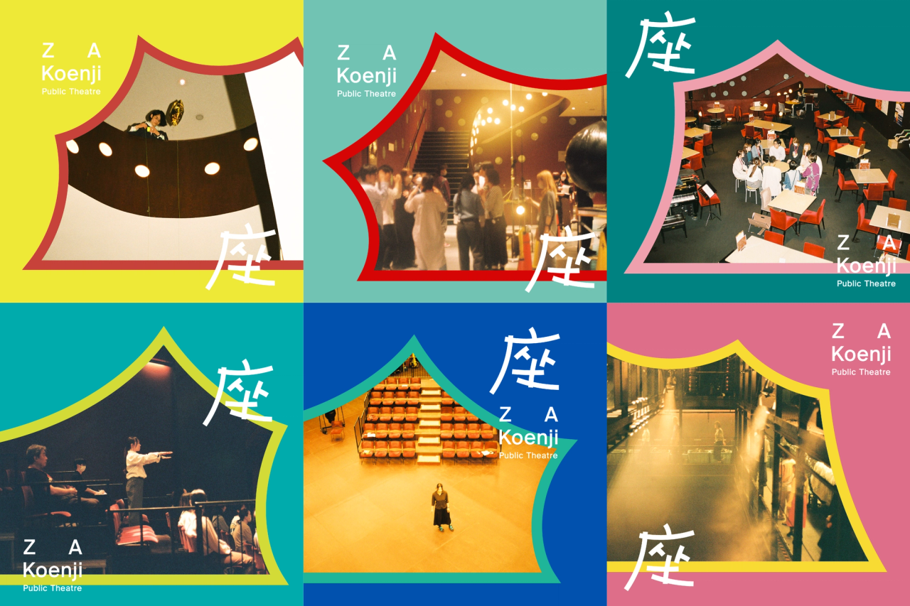 座 高円寺