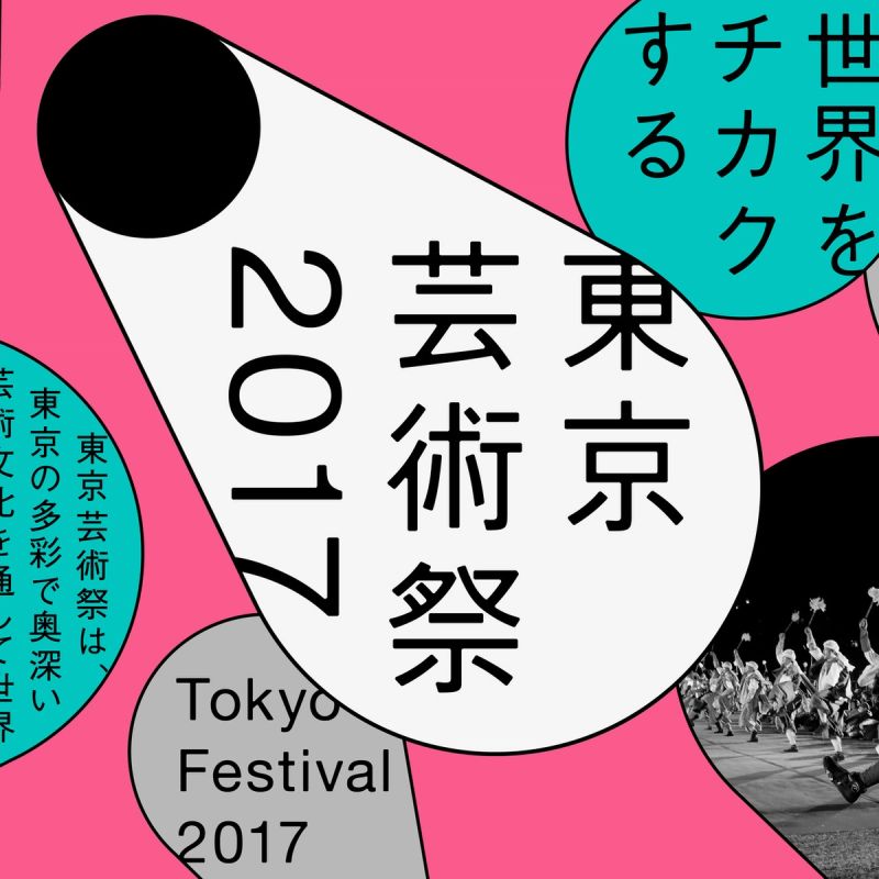 Tokyo Festival 2017