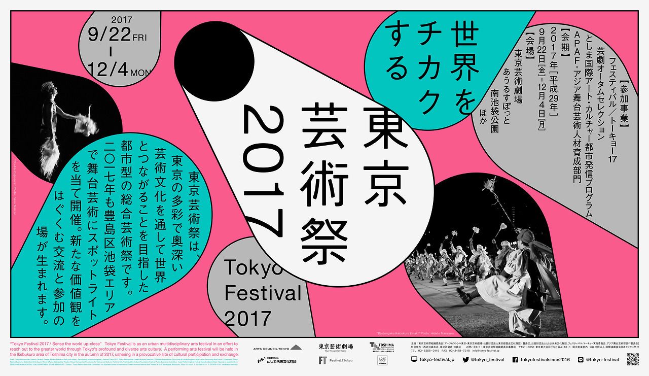 Tokyo Festival 2017