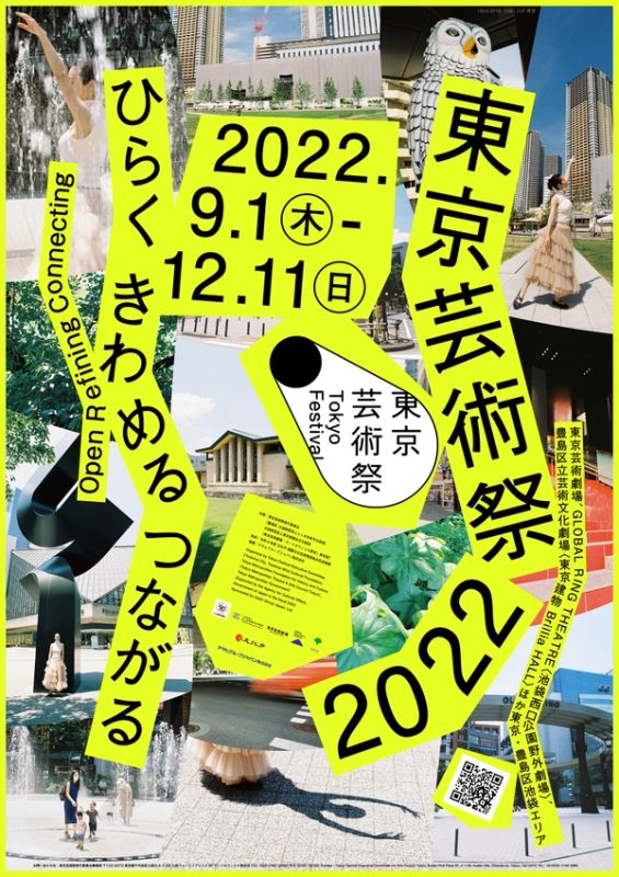 東京芸術祭2022