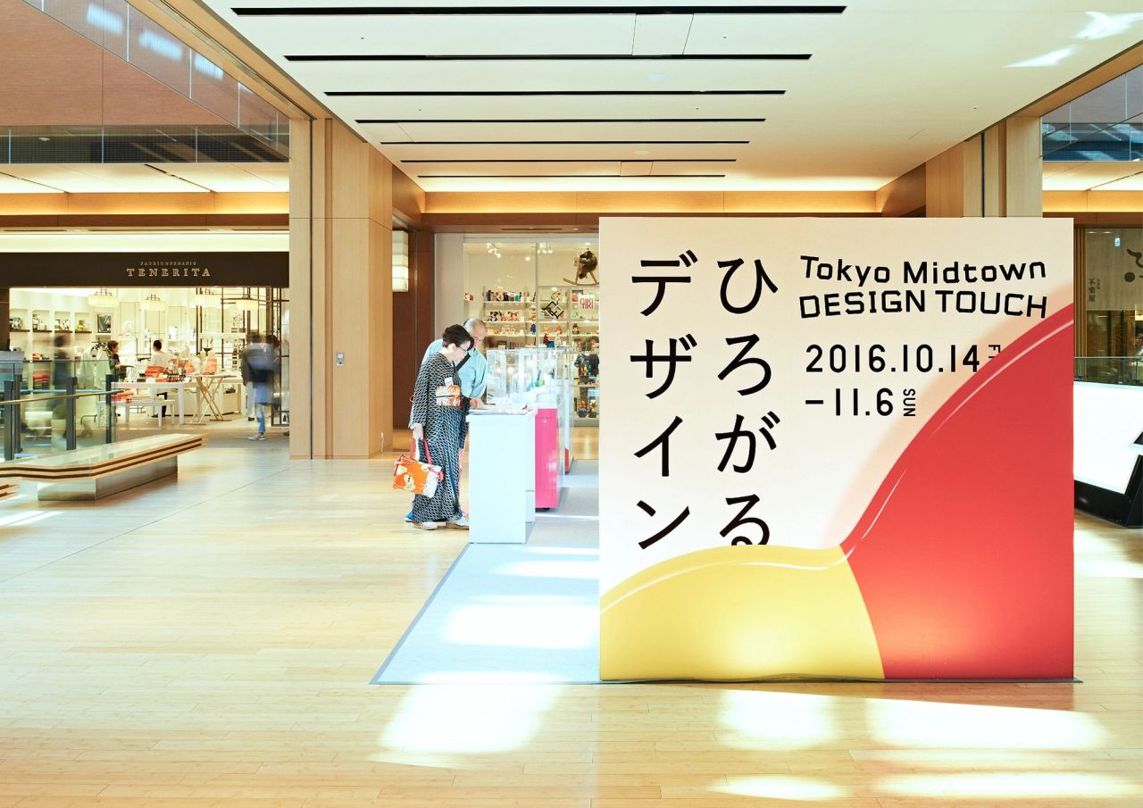 Tokyo Midtown DESIGN TOUCH 2016