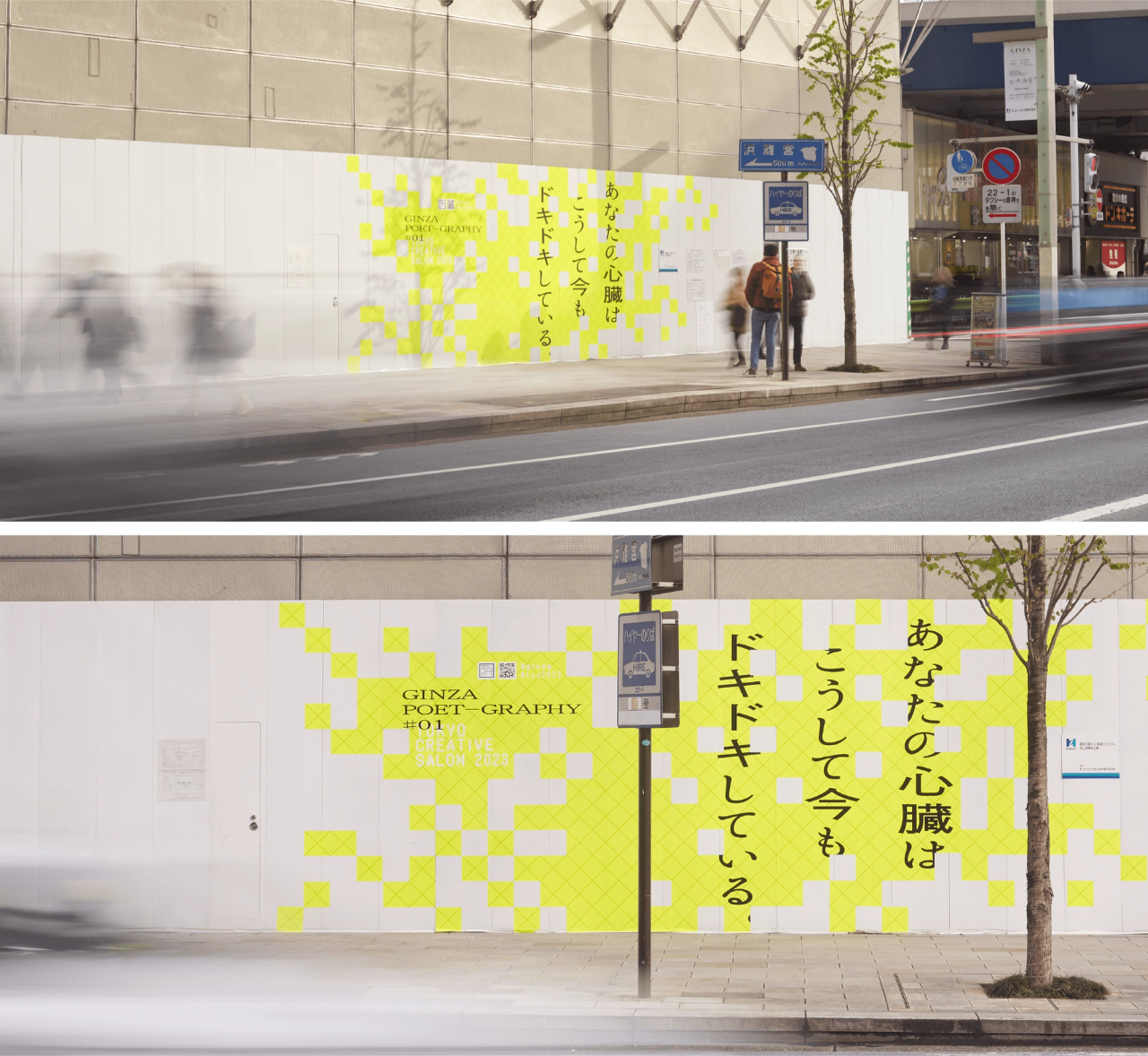 GINZA POET-GRAPHY