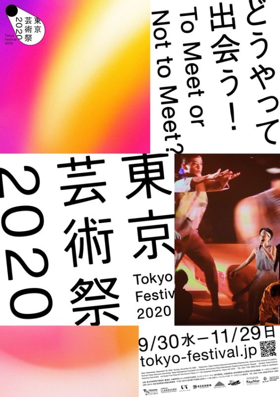 東京芸術祭2020