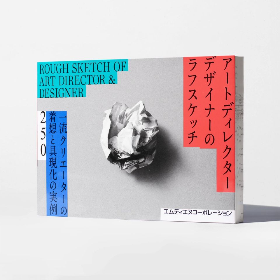 アートディレクター デザイナーのラフスケッチ250