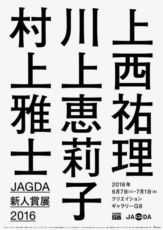 JAGDA New Designer Awards 2016