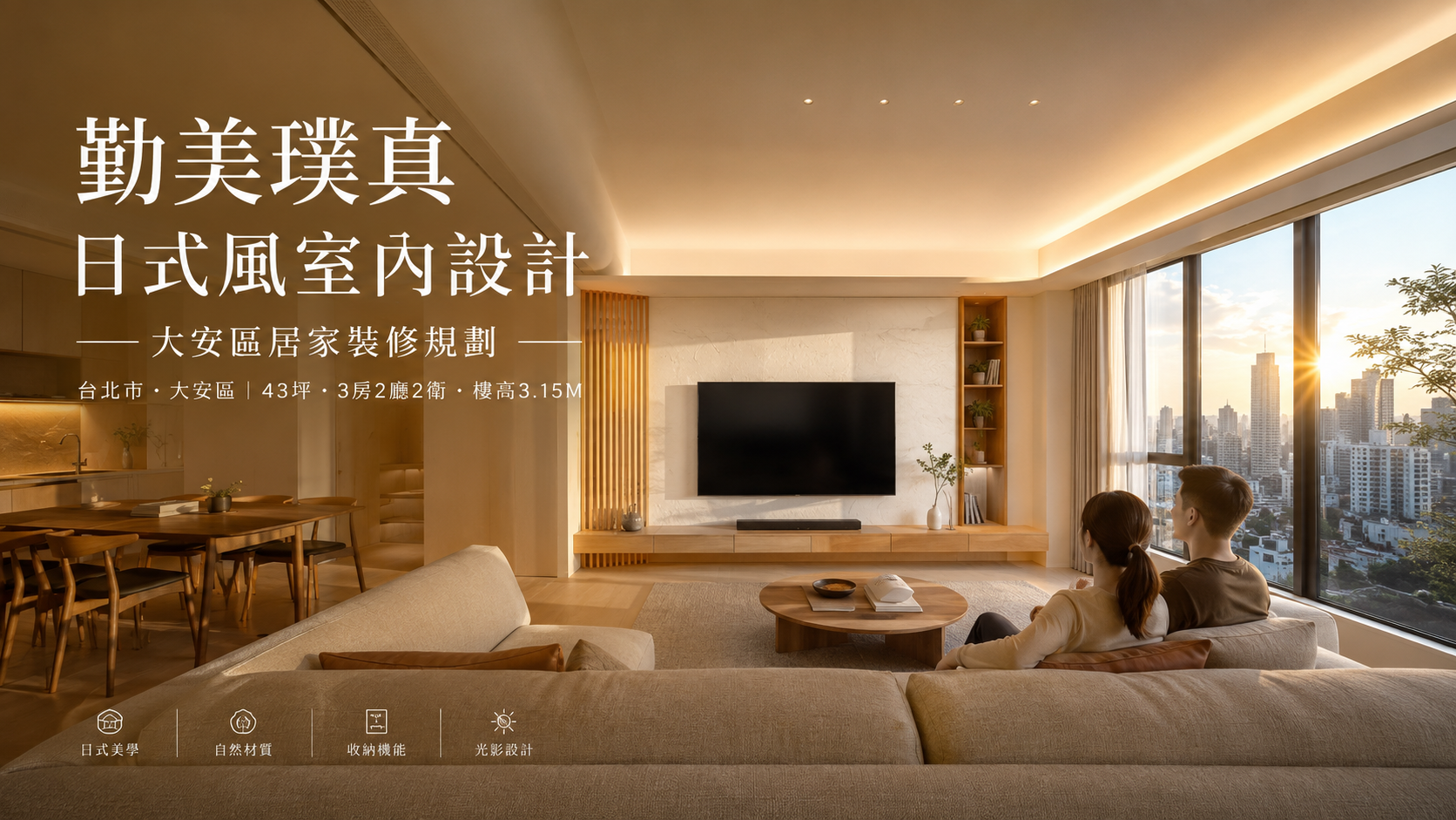 文章標題 勤美璞真,台北市,大安區,日式風室內設計