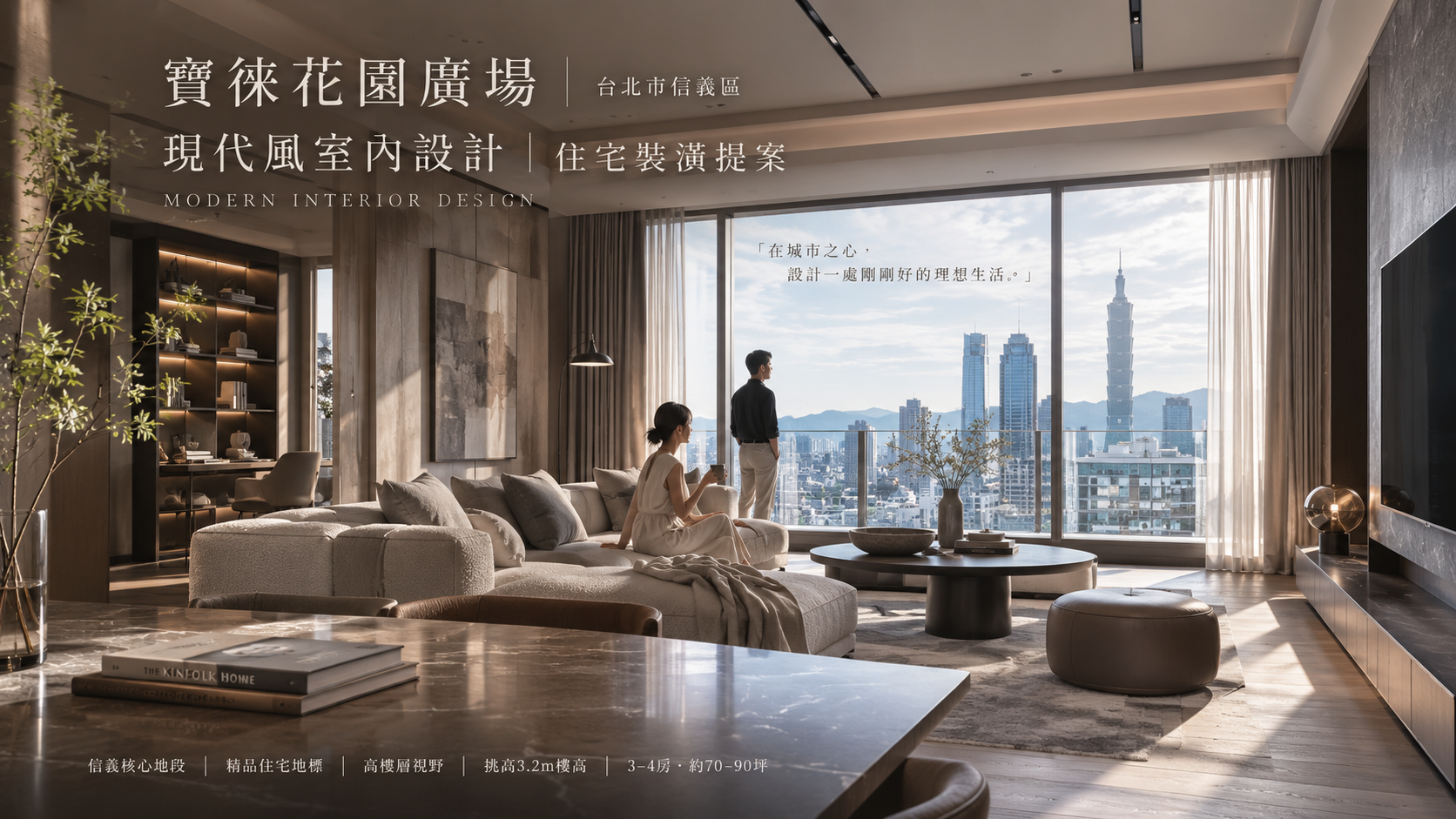 寶徠花園廣場現代風室內設計｜台北市信義區住宅裝潢提案