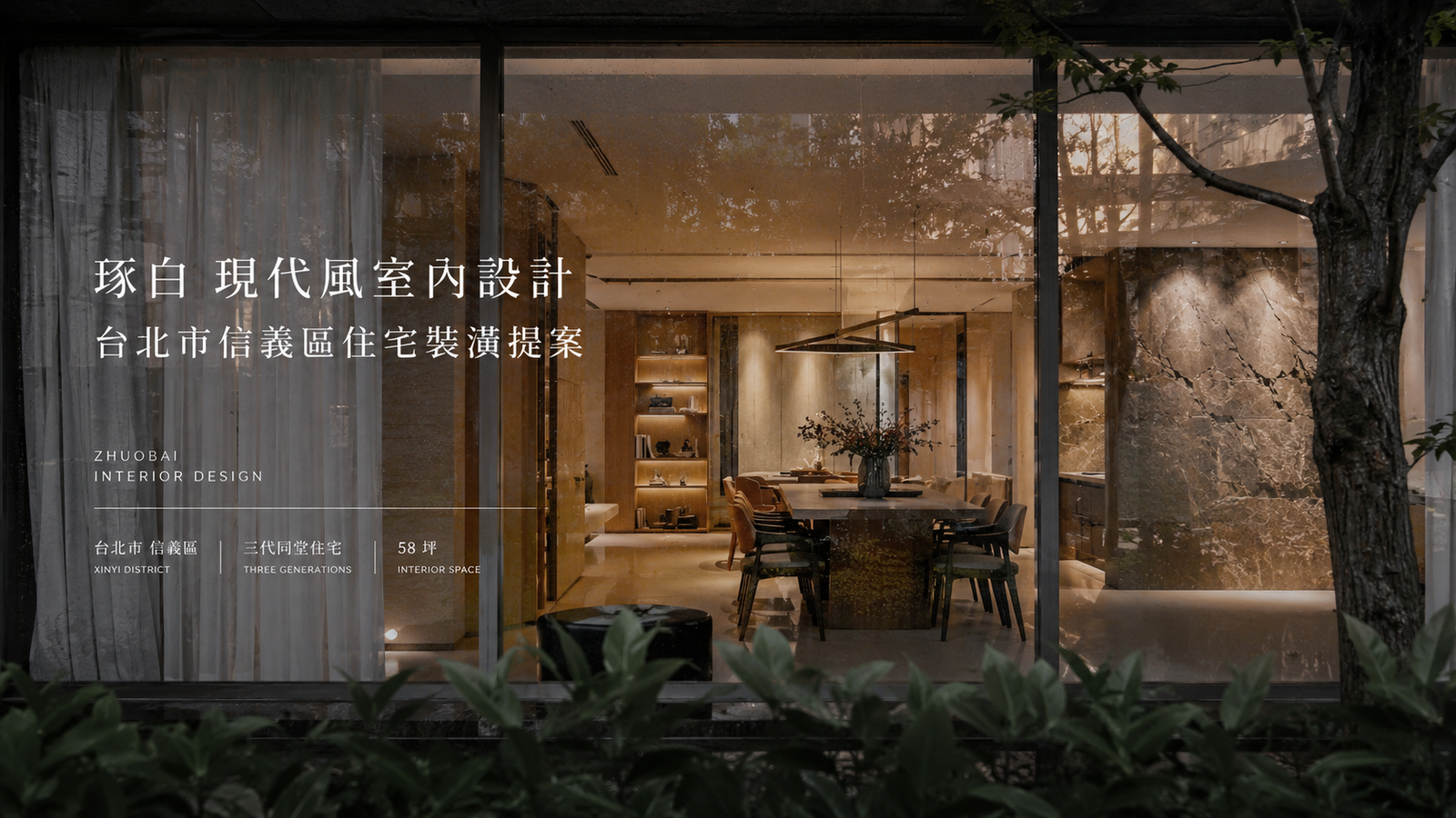 琢白現代風室內設計｜台北市信義區住宅裝潢提案餐廳室內設計