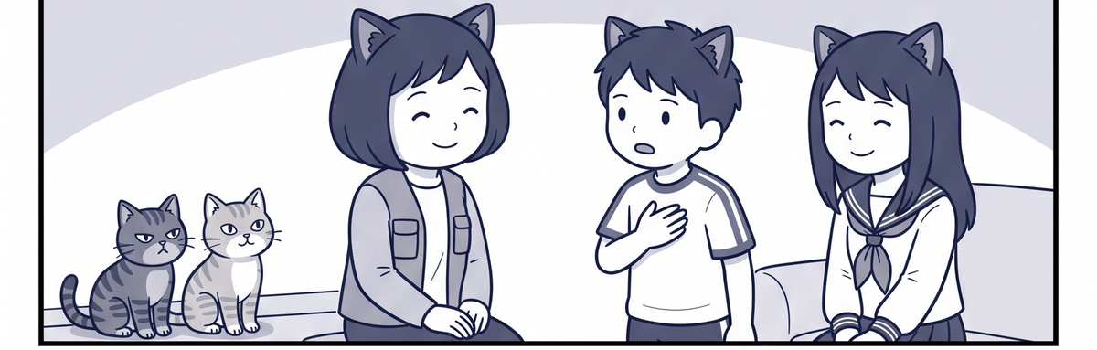 弟が胸に手を当ててママにたずね、ママと姉がにっこりうなずく。猫2匹が並んで座っている