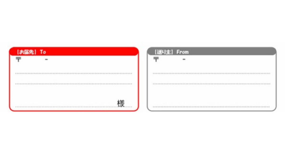 【スマホから簡単】宛名ラベル印刷の無料テンプレート