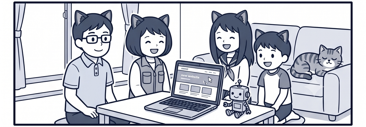 家族みんなで新しいサイトを見てにっこり