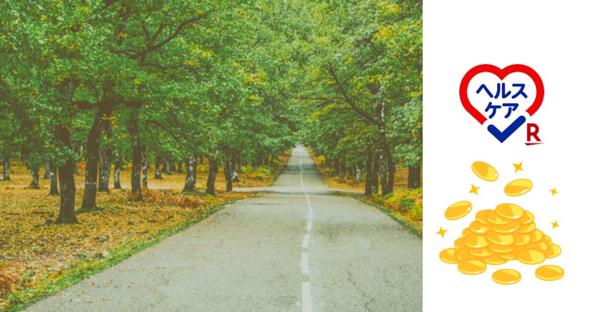 ウォーキングでポイントGET!楽天ヘルスケアで楽しく健康管理