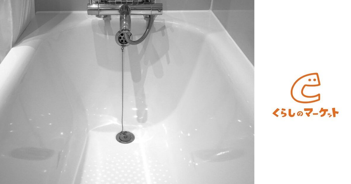 プロが解決！くらしのマーケットで浴室クリーニングを依頼して汚れをスッキリ落とそう