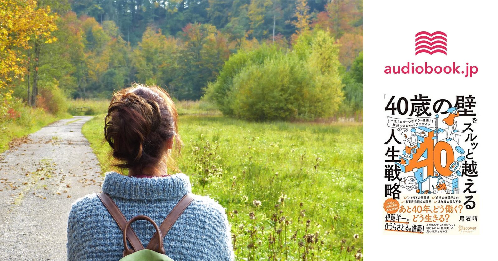 40歳の壁 人生戦略（書影プレビュー）