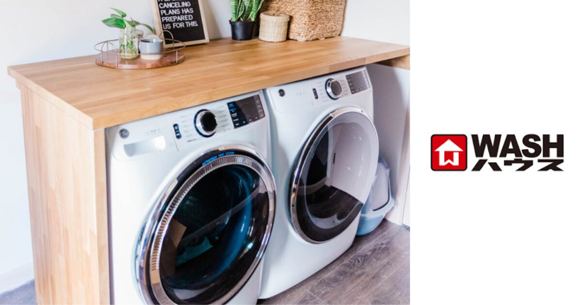 梅雨のストレスを軽減！子育て世代主婦必見のお得なWASHハウスのススメ