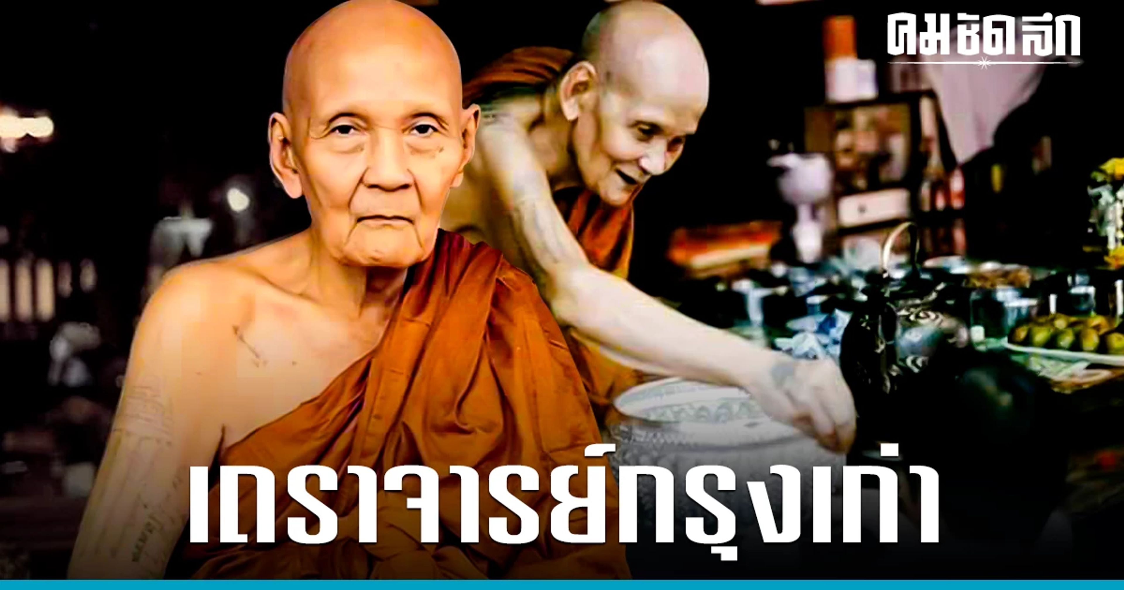 Luang Pu Doo Prompanyo